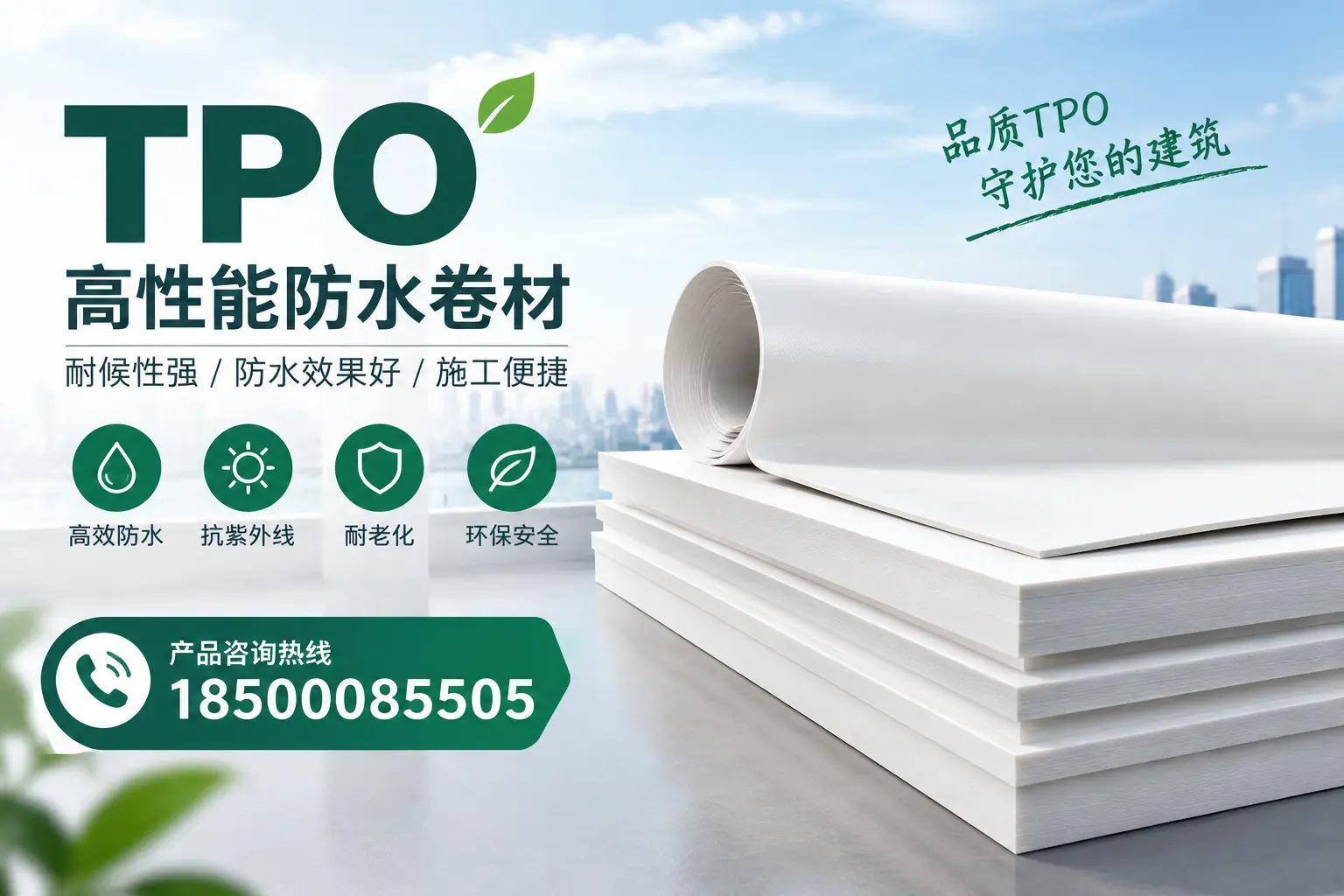 选择tpo材料时的注意事项，避免屯昌企业常见误区